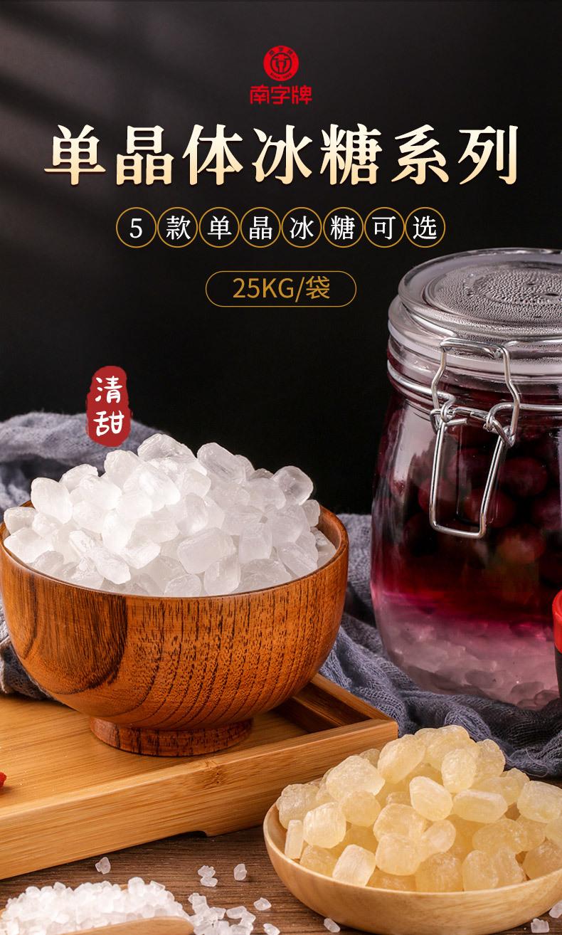 25kg单晶冰糖（分级别）详情页_01.jpg