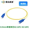 Cable de Fibra Óptica de Parche Monomodo de un Solo Núcleo de 0.9 mm Lc/Sc/Fc/St de Cabeza Única Fibra Desnuda Lszh Grado de Ingeniería Telecomunicaciones