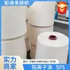 Fábrica Cai Shi He Hilo Tubular Catiónico de Poliéster 50S Compacto Hilado Personalizado en Rollo para Tejido Fino