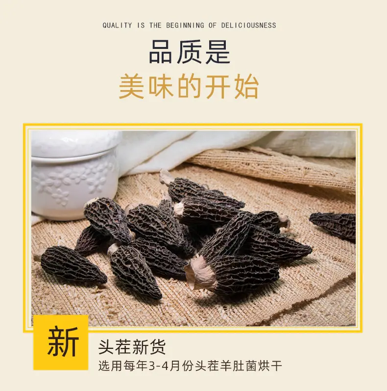 羊肚菌详情_05.jpg