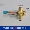 Válvula de cierre de aire acondicionado del fabricante, válvula de alta y baja presión de tres vías, conector de puerto de llenado de refrigerante para unidad exterior R410 R22