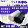 Painéis impermeabilizantes de túnel personalizados, painéis impermeabilizantes de EVA para bueiros de metrô padrão nacional, painéis impermeabilizantes de plástico EVA com cinta ECB