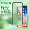 Película de Vidro Temperado Filme de Luz Verde para Apple 15Pro iPhone14 Película de Celular Proteção para os Olhos Película Protetora de Luz Verde XSMAX