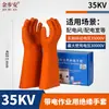 Guantes Aislantes Especiales Antielectricidad Jinbu'An de Alto Voltaje 400V-40Kv al por Mayor, Guantes Delgados de Goma para el Trabajo de Electricistas