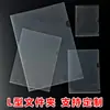 Carpeta de archivo transparente A5, carpeta con forma de L de una sola pieza, carpeta de bolsa de plástico, juego de goma dura de PVC, carpeta A5 de una sola pieza