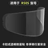 Adequado para lente de capacete Morex R50S/GSB 361 transfronteiriça com pino antiembaçante fivela atacado lente colorida
