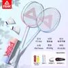 Raqueta de Bádminton Peak Genuina, Doble Raqueta Duradera, Ultraligera, Fibra de Carbono Completa, Juego de Grado Profesional para Adultos y Niños