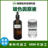 Solución Original Bosein 98% Materias Primas Cosméticas Hidroxipropiltetrahidropiranol Bosein Código de Entrega de Materias Primas