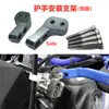 Motocicleta todoterreno modificada soporte de montaje de guardamanos de aleación de aluminio CNC placa de conexión delantera y trasera soporte de arco protector