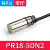 Sensor de Interruptor de Proximidad Inductivo Redondo de Metal M18 PR18-8DN Tres Cables NPN Normalmente Abierto