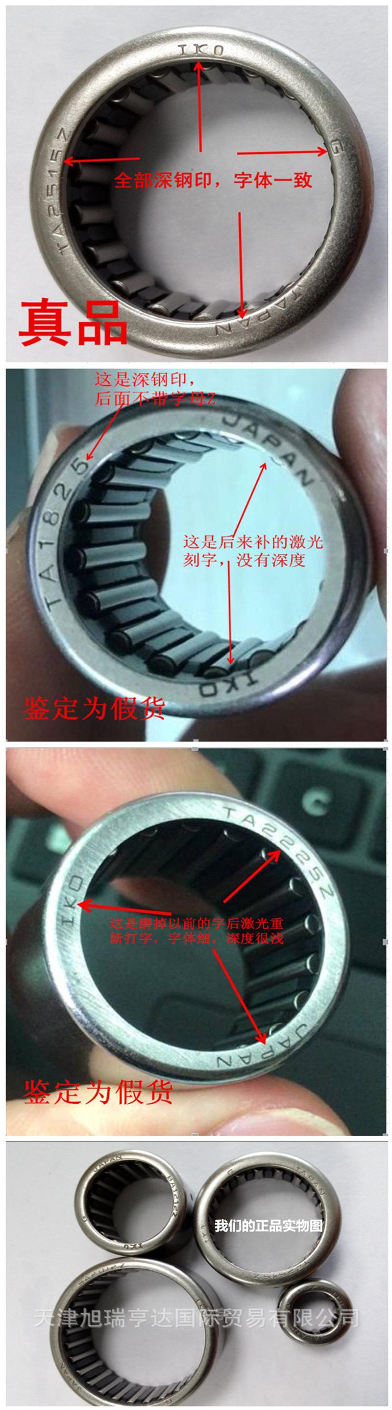 IKO滚针轴承真假辨别,详情_副本
