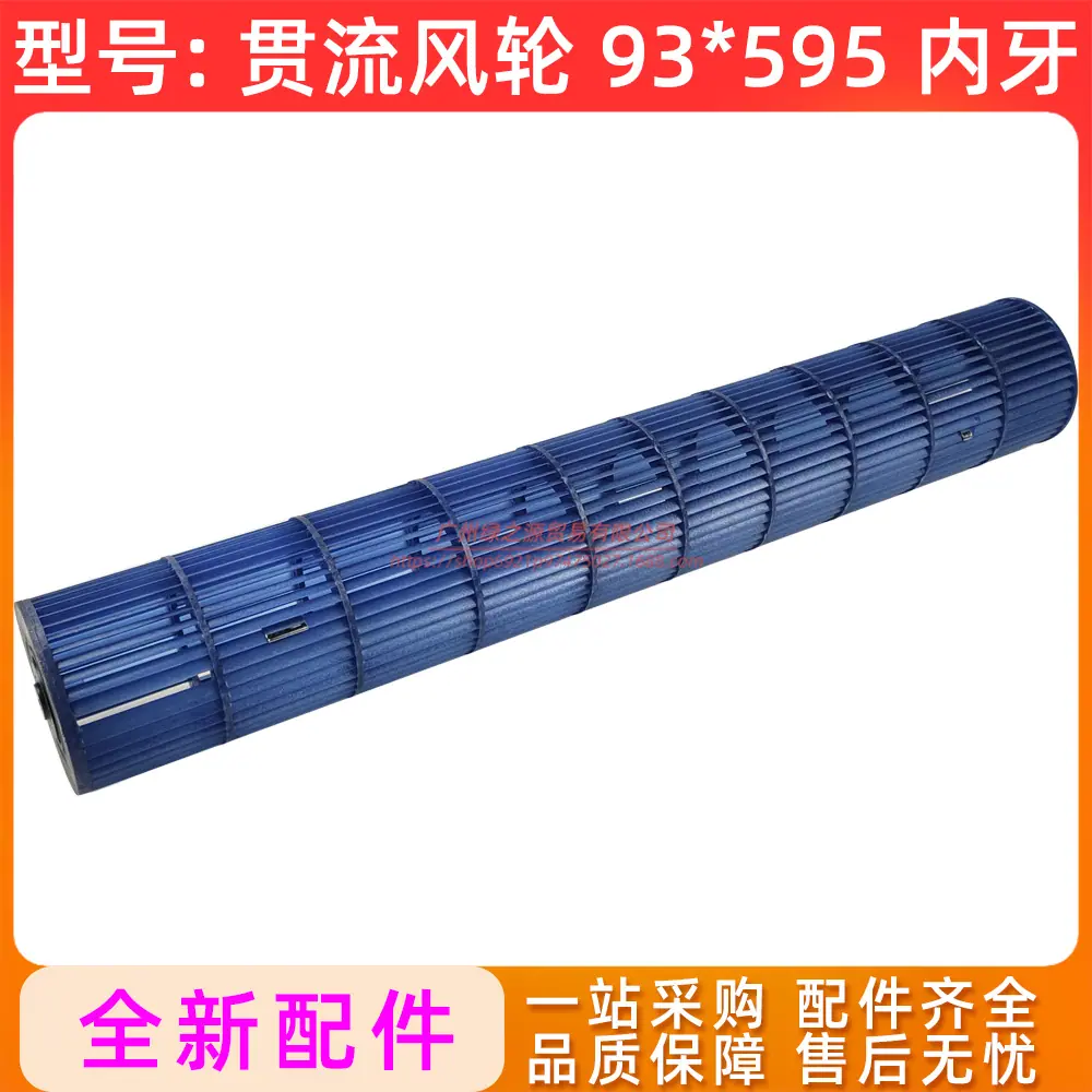 2020YY00000315 贯流风轮 93x595 内牙