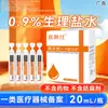 Solución de Limpieza Salina Yilangshi 0.9% Cloruro de Sodio Medicinal, 20ml, Sin Conservantes