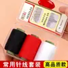 Mini kit de costura portátil para uso doméstico, kit de costura de alta calidad para dormitorio, juego práctico de hilo de coser y herramientas de reparación
