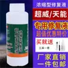Líquido de reparo de bateria repositor de bateria água destilada água diluída de ácido sulfúrico eletrólito de bateria Fábrica Geral Chaowei