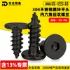 Tornillo Autorroscante de Cabeza Plana con Hexágono Interior de Acero Inoxidable 304 Zincado Negro Tornillo Autorroscante de Cabeza Plana con Hexágono Interior CA m3m4m6m8