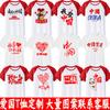 Me encanta ropa para actividad de grupo de actuación de coro de canciones rojas de jardín de infantes camiseta china ropa de clase de estudiante camisa cultural