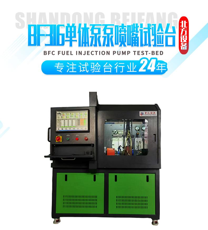BFC喷油泵试验台_01.jpg