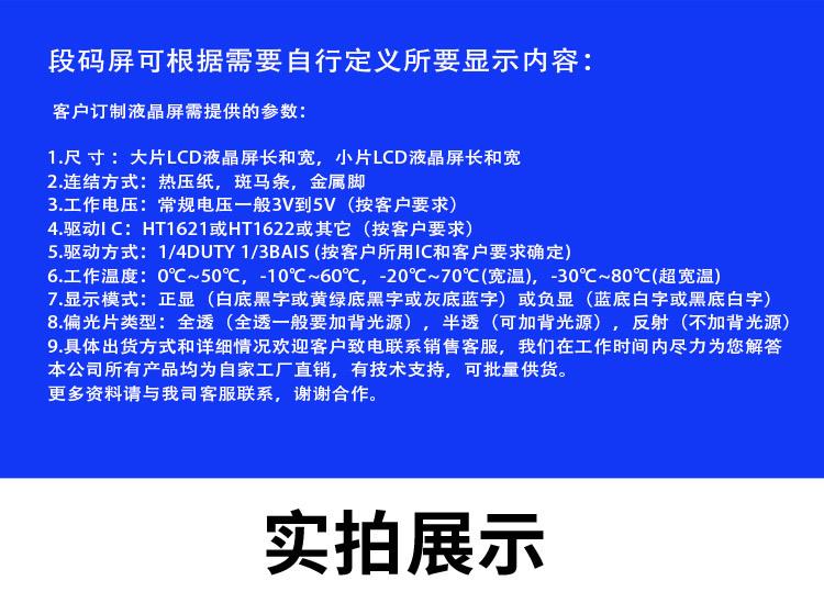 段码液晶屏详情页_02