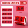 Adesivos decorativos de texto de bênção de ano novo, adesivos de papel revestido autoadesivos, envelope vermelho, adesivos de vedação de caixa de presente expresso