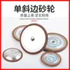 Roda de Afiação Diamantada de Borda Única Afiada como Cristal Transfronteiriça, Roda de Afiação de Chanfro, Lâmina de Serra de Aço Tungstênio em Liga, Roda de Afiação de Dente de Serra, Afiação de Cabeça de Ferramenta