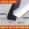 Aleación de aluminio Perfil de aluminio en ángulo en forma de L de lados desiguales Tira de ángulo recto de acabado Tira de aluminio para bordes en L Tira de aluminio para bordes triangulares Material de aluminio oxidado