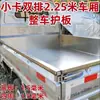 Wuling Rongguang Camión Ligero Tarjeta Nueva Caja de Carga de Acero Inoxidable Placa Protectora Placa de Acero Blanco Caja de Carga Modificada Uso en Vehículo Especial