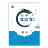 Editora de Educação Popular Livro de Prática de Caligrafia Sincronizada de Poesia Antiga e Textos Clássicos Chineses para o Ensino Fundamental II, Séries 7, 8 e 9