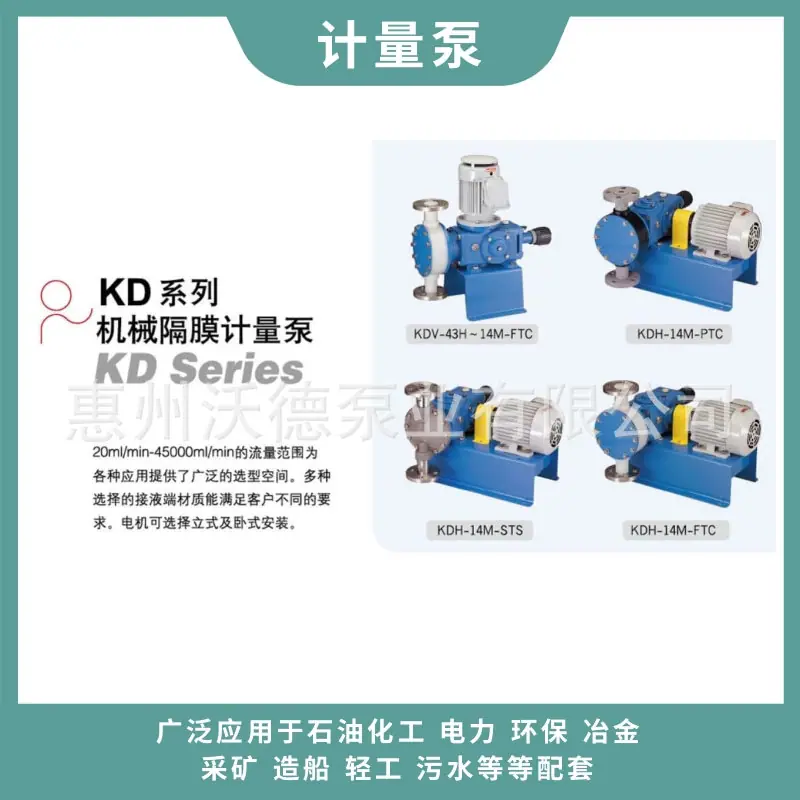 千世 KDV计量泵说明书