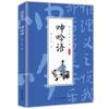 La Esencia de los Clásicos Sinológicos Chinos, Eruditos, Washi, Shanhaijing, Zhouyi, Los Cuatro Libros de Canciones, Chu Ci, Libros para Adultos y Jóvenes