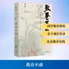 Sabedoria Educacional por Xue Renming Literatura e Artes Diversos Zhonghua Book Company