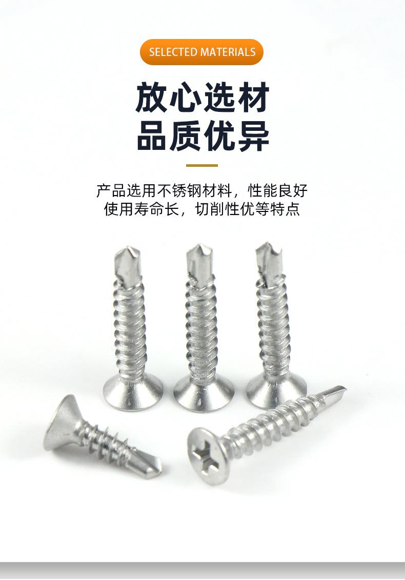 不锈钢沉头自钻螺丝_06.jpg