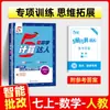 Outono de 2026 Jinglun Xueba Mestre de Cálculo Silencioso Cinco Estrelas para Ensino Fundamental Anos 7 e 8, Chinês e Matemática, Edição da Editora de Educação Popular e Universidade Normal de Pequim