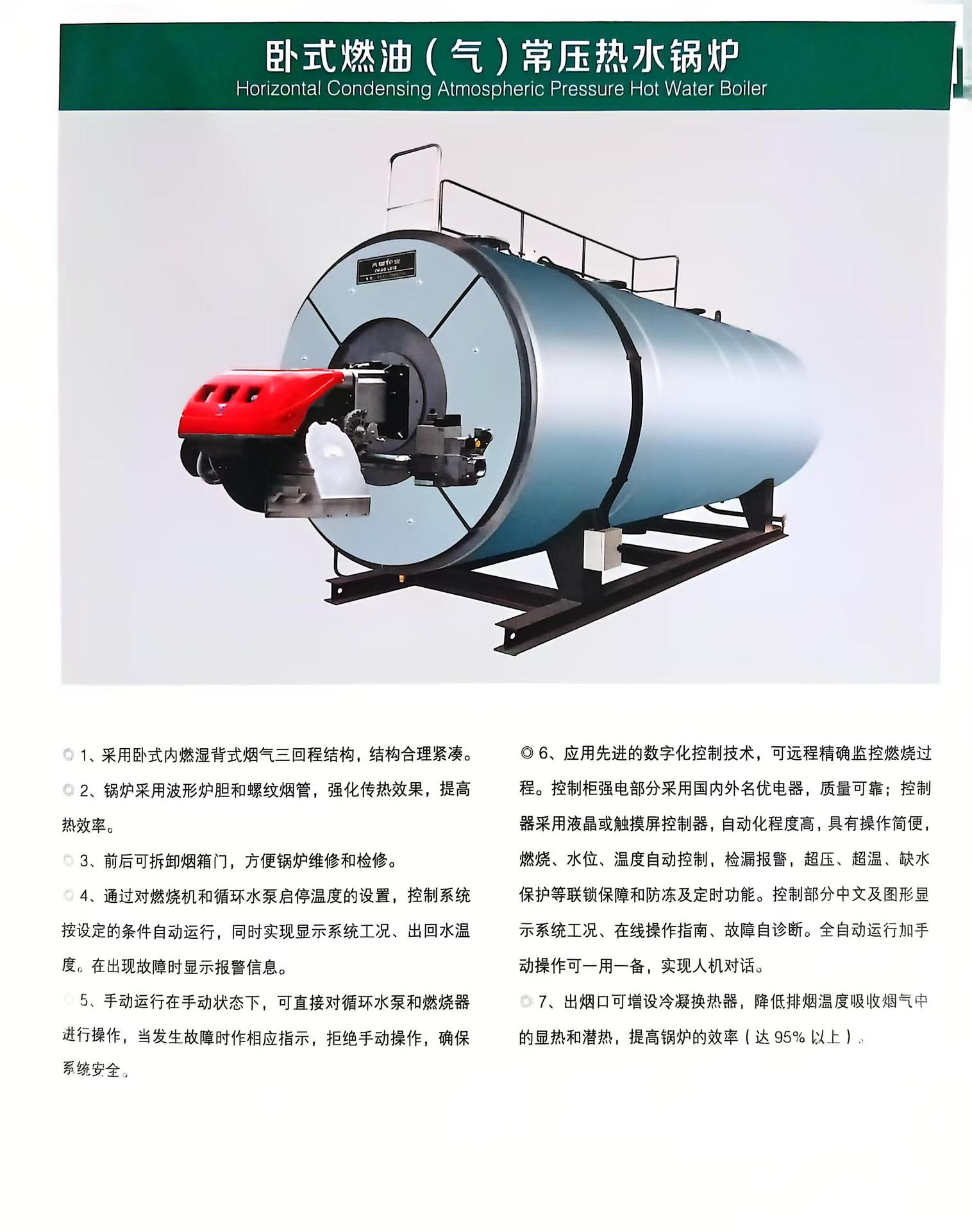 卧式燃油(气)常压热水锅炉1.jpg