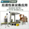 Máquina horizontal flejadora de palets, máquina de embalaje totalmente automática con fleje PET, máquina flejadora totalmente automática con fleje PP, equipo de embalaje de palets