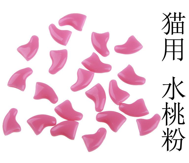 OPP包装猫用指甲套水桃粉