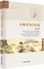 Escriba de Jiangzhou Bai Juyi, Escrito por Jiang Hanmin, Teoría de la Literatura Clásica, Casa Editorial de Literatura e Historia de China