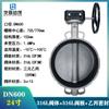 Válvula de Mariposa Tipo Wafer con Sello Suave de Acero Inoxidable 304316L Disco de Turbina D371X-16P Placa de Titanio Desulfuración Dn46581002