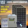 Sistema de generación de energía solar Hogar juego completo 500W1500W3000W panel solar panel fotovoltaico fuente de alimentación 220V