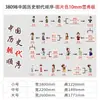 Tabela de Sequência de Dinastias Chinesas Decoração de Parede Cultural Salão de Jardim de Infância Corredor Criação Ambiental Imagem Temática Produto Acabado