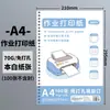Papel para imprimir ejercicios A4 engrosado, papel de hojas sueltas, no necesita perforaciones, especialmente diseñado para estudiantes de secundaria y preparatoria, se puede encuadernar en un cuaderno de anillas