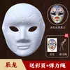Máscara de Pintura Facial da Ópera de Pequim DIY Feita à Mão em Branco Para Pintar Grafite Crianças do Jardim de Infância Decoração Pintada à Mão Rebites