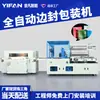 Máquina de Embalagem de Selagem de Borda com Filme Termoencolhível POF Totalmente Automática Inteligente Yifan Máquina de Selagem de Borda de Embalagem com Filme Termoencolhível para Caixa de Alimentos