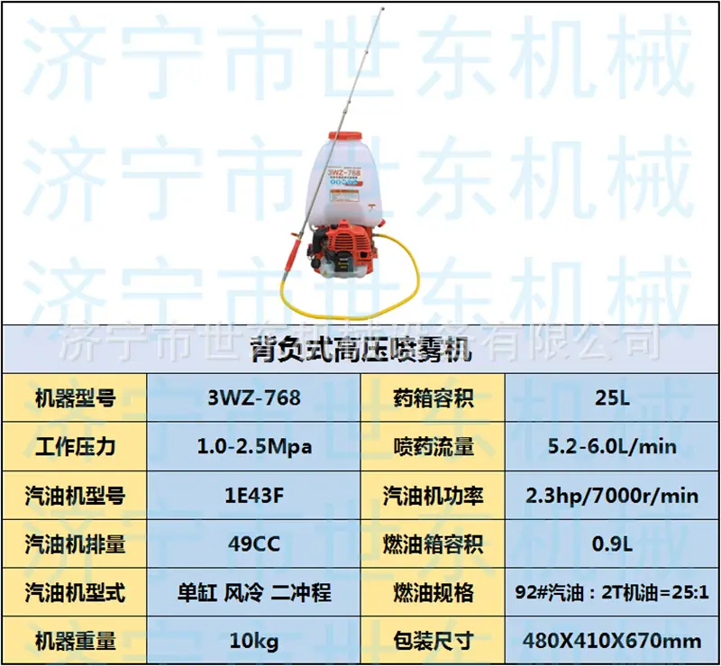 背负式喷雾机参数.png