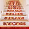 Feliz inauguración de casa pegatina de escalera pasamanos decoración de escalón pegatina de palabra de la suerte suministros para ceremonia de mudanza