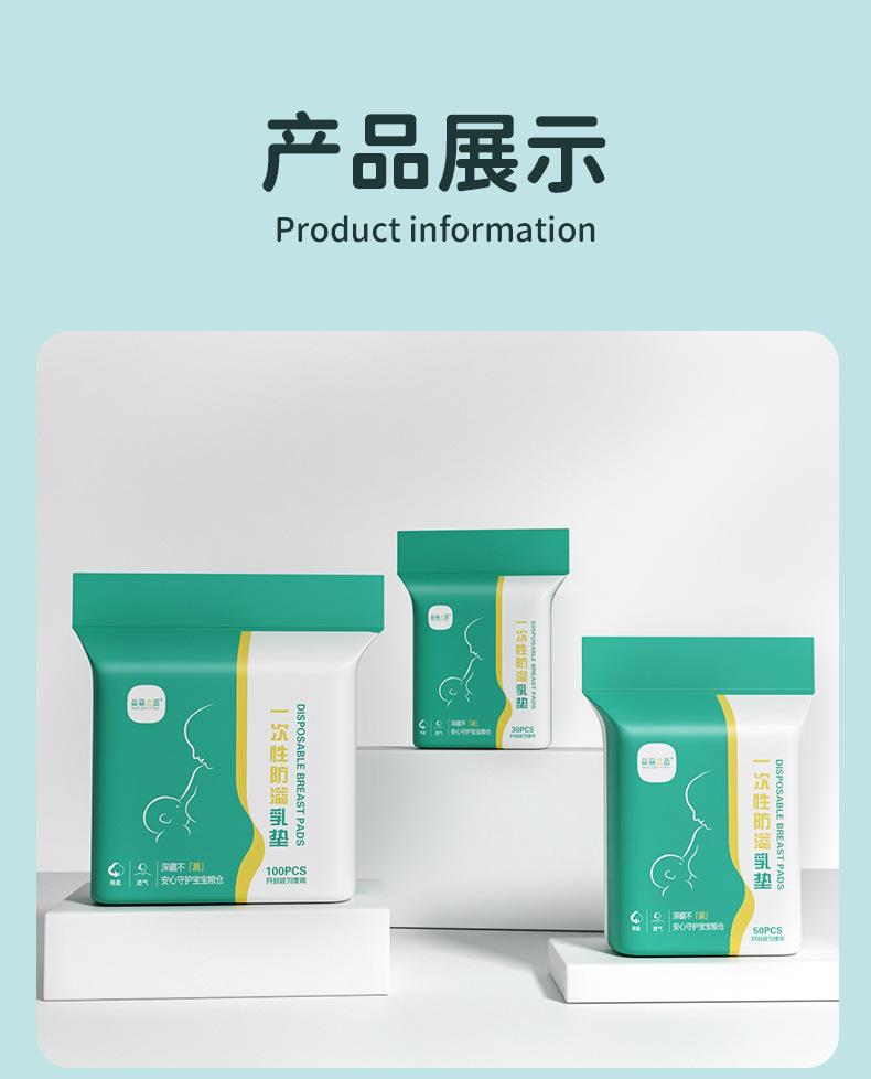 一次性乳垫三合1_20