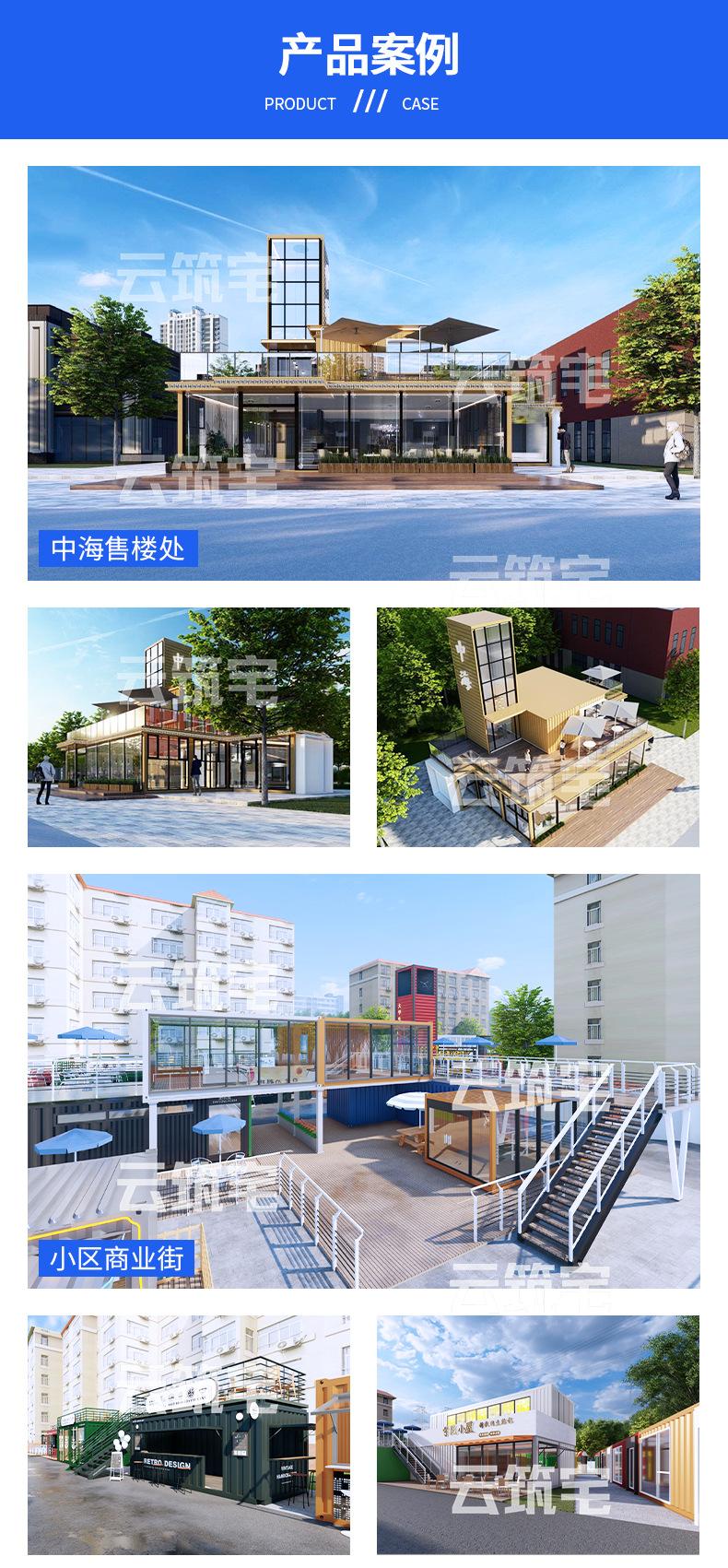 模块化定制集装箱（云筑宅）_06.jpg