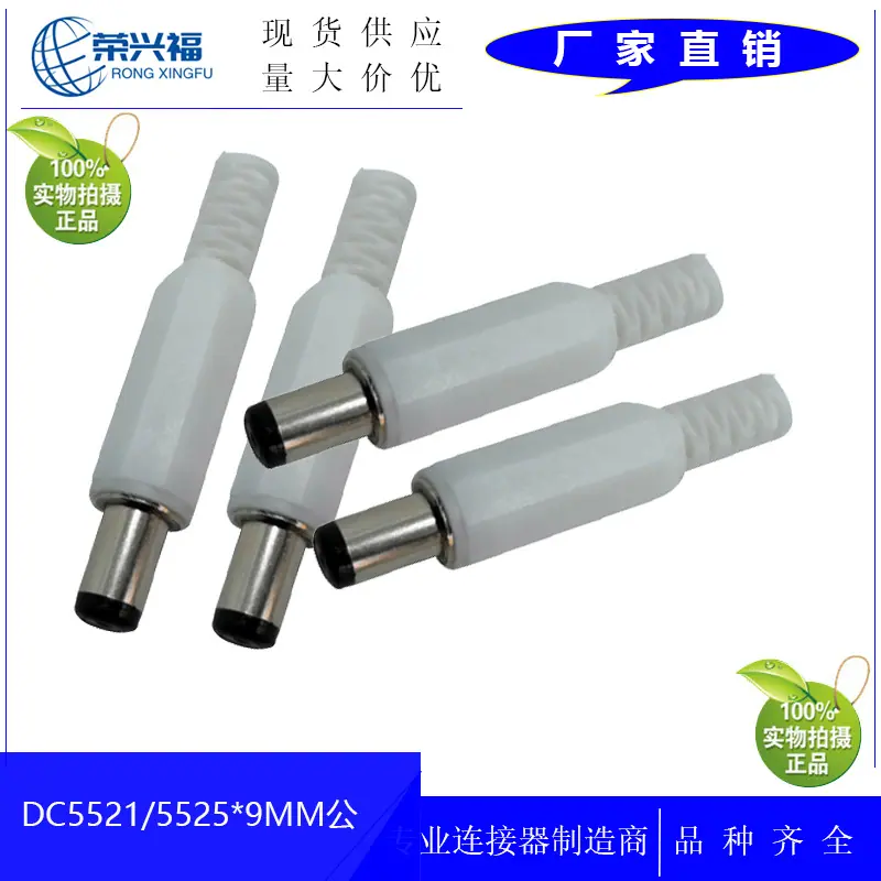 DC5521 9mm白公头A.jpg