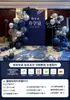 Decoración de celebración de graduación con globos y tableros KT, creando una atmósfera de alta gama para el éxito en el examen de ingreso a la universidad, pared de fondo de hotel