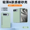 Adecuado para la Funda para Teléfono Plegable iPhone Duo de Apple, Pulverizado con Aceite con Sensación de Piel, Todo Incluido, Funda Protectora Ultra Delgada para Apple